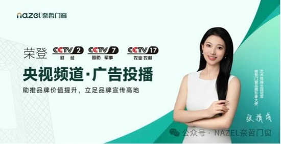 奈哲门窗2025经销商峰会即将盛大开启