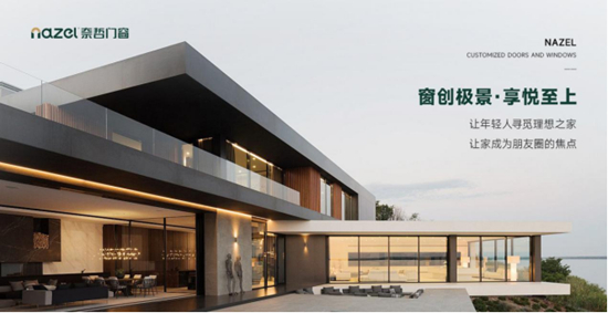 奈哲门窗：以年轻基因重塑行业格局，一线品牌的破界成长之路