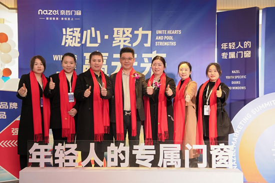 “凝心聚力，赢战未来” ——奈哲门窗2025峰会助力经销商腾飞