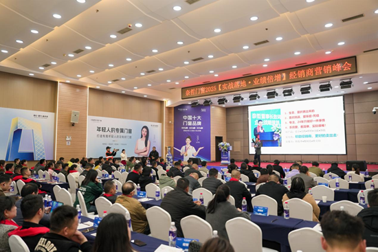 “凝心聚力，赢战未来” ——奈哲门窗2025峰会助力经销商腾飞